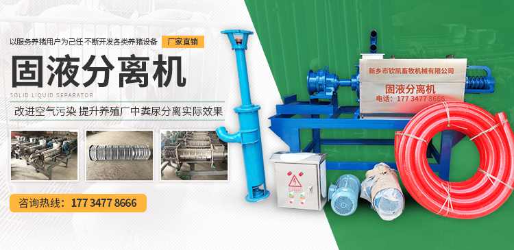 新鄉市欽凱畜牧機械有限公司